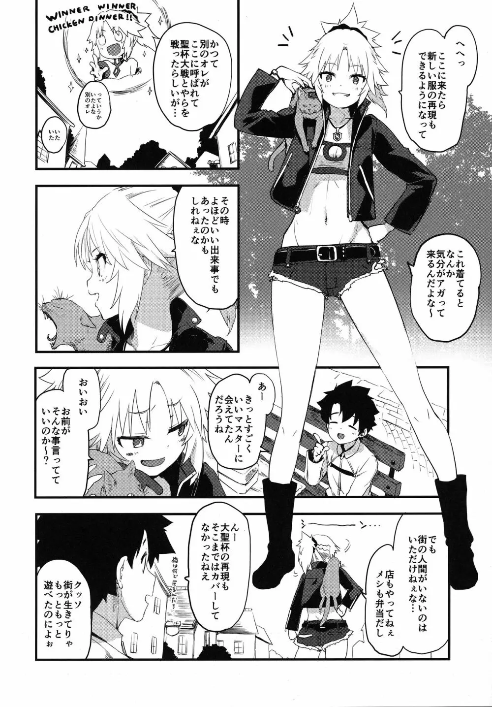 メモリーオブハニーナイト -絆10+のモーさんとやっと着てくれたあの服- Page.3