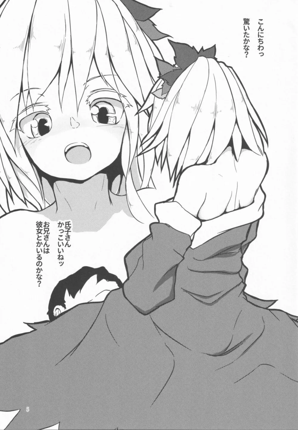 静とろ。 Page.4