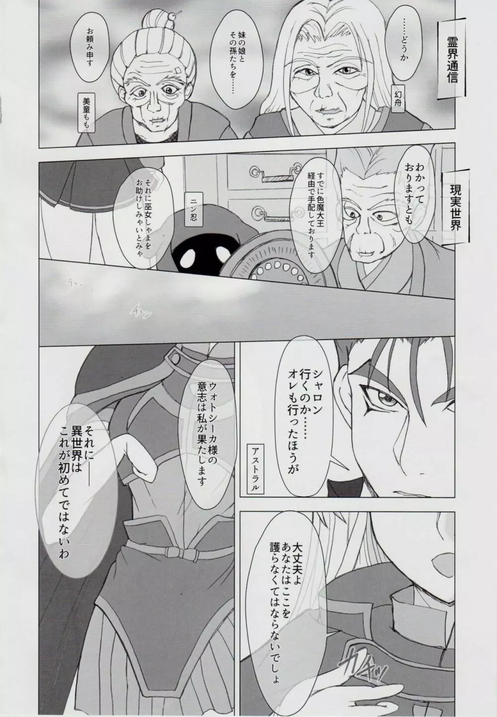 謎の赤猫団＋謎の黒猫団 18 姫騎士地獄變 - 淫獣大聖戦 獣ノ弐 Twin Angel War Page.3