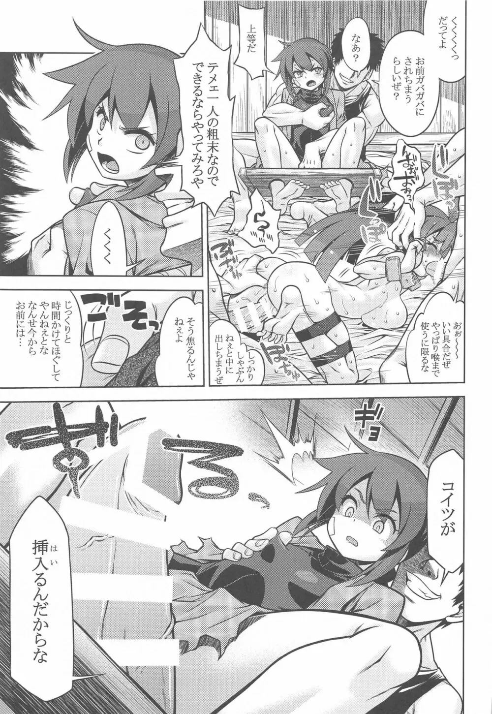 世界樹のあのねX6 Page.12
