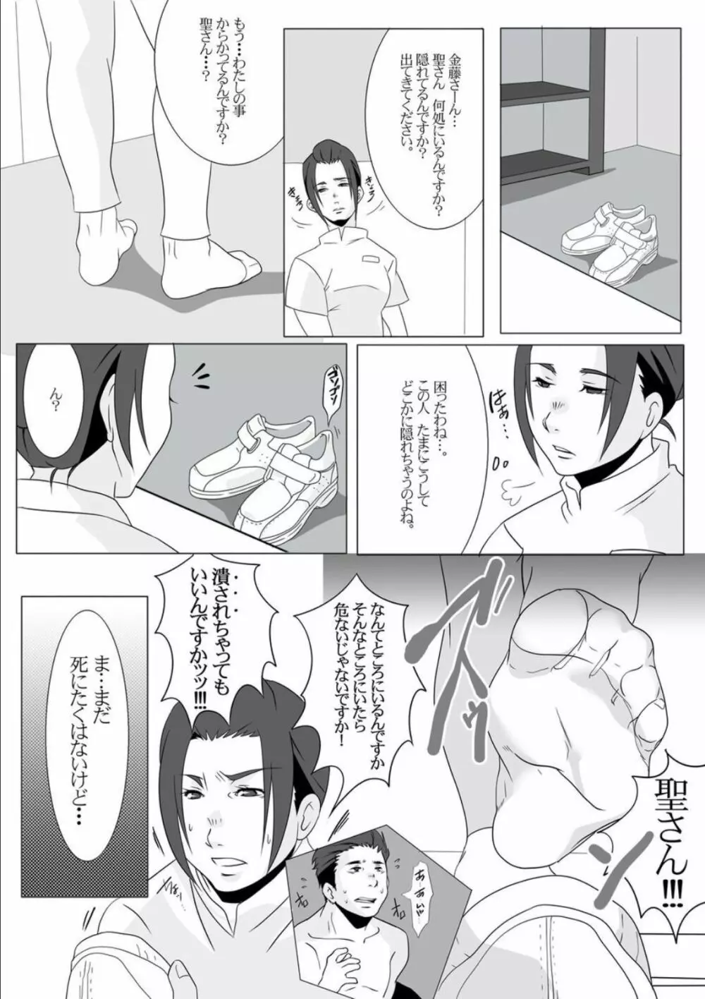 縮小病 Page.5