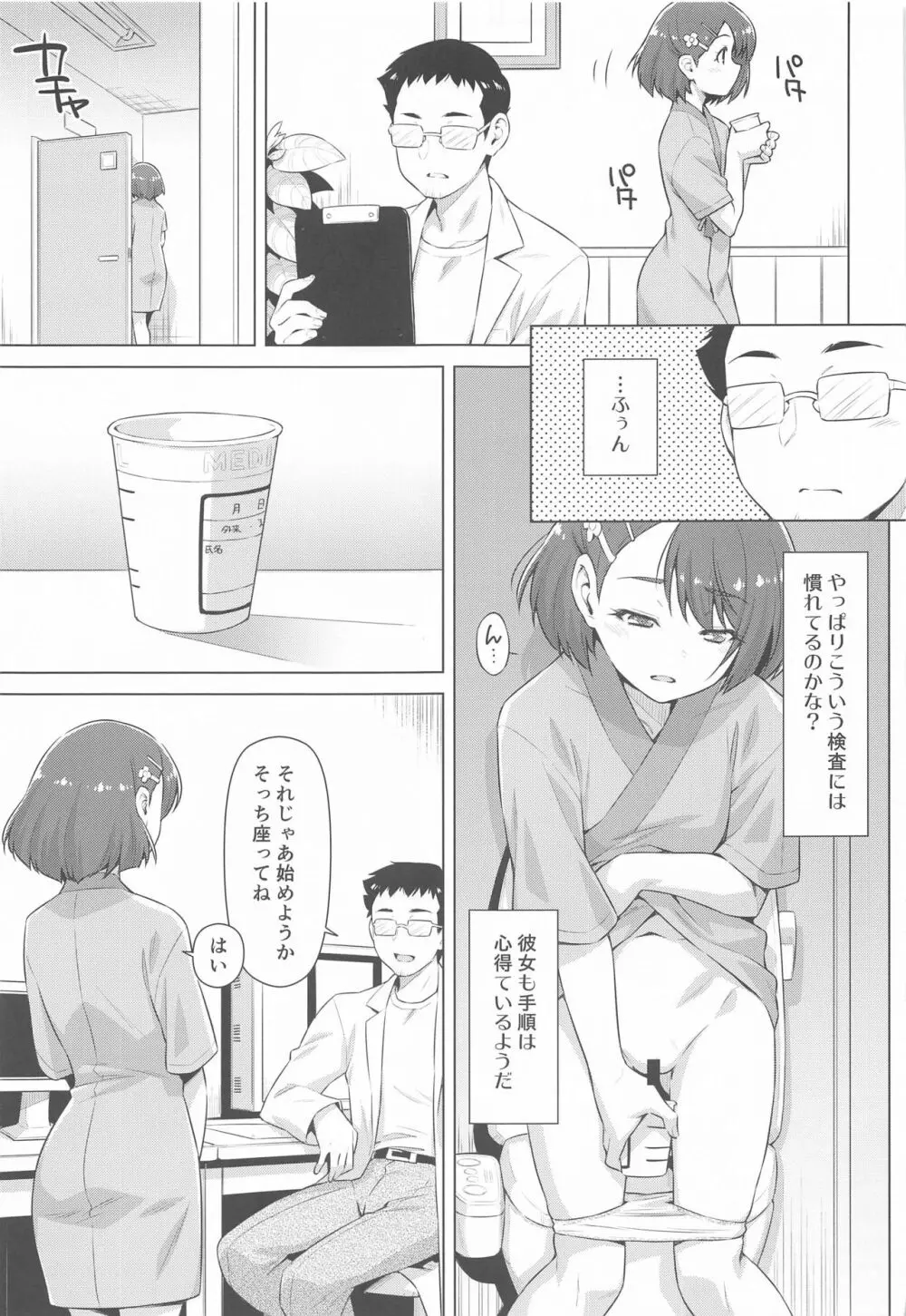 ぼくの診療所へようこそ。 Page.8