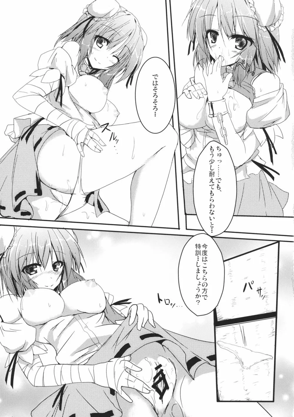 らぶかせん! Page.12