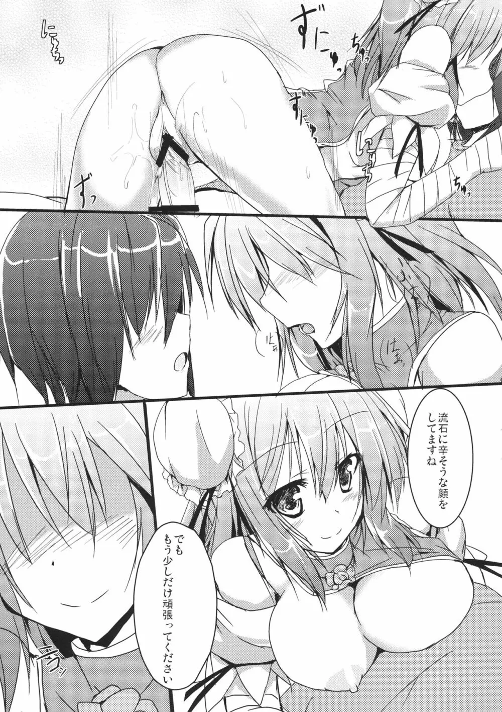 らぶかせん! Page.18