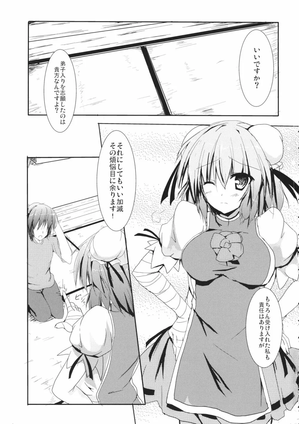 らぶかせん! Page.2