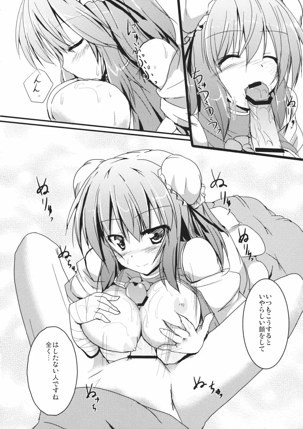 らぶかせん! Page.9