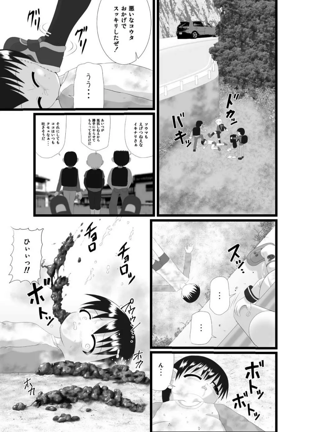 愛し～プレイ Page.3