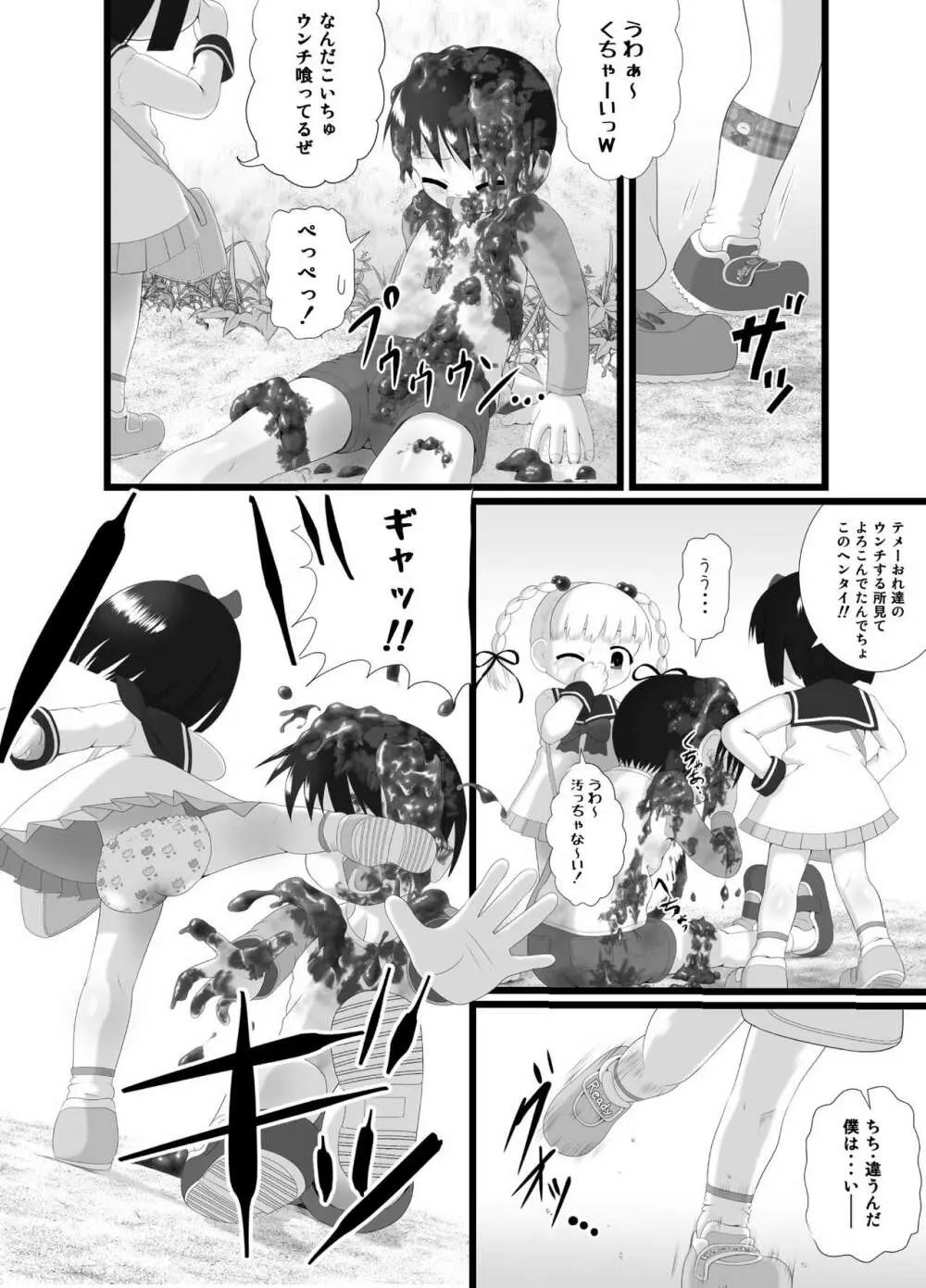 愛し～プレイ Page.6