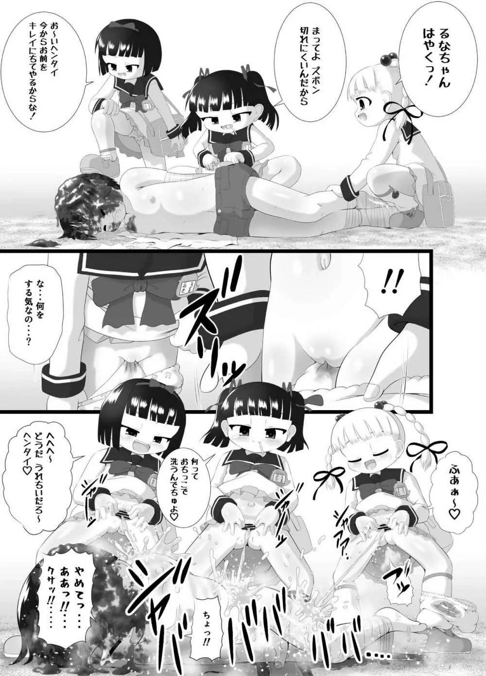 愛し～プレイ Page.9