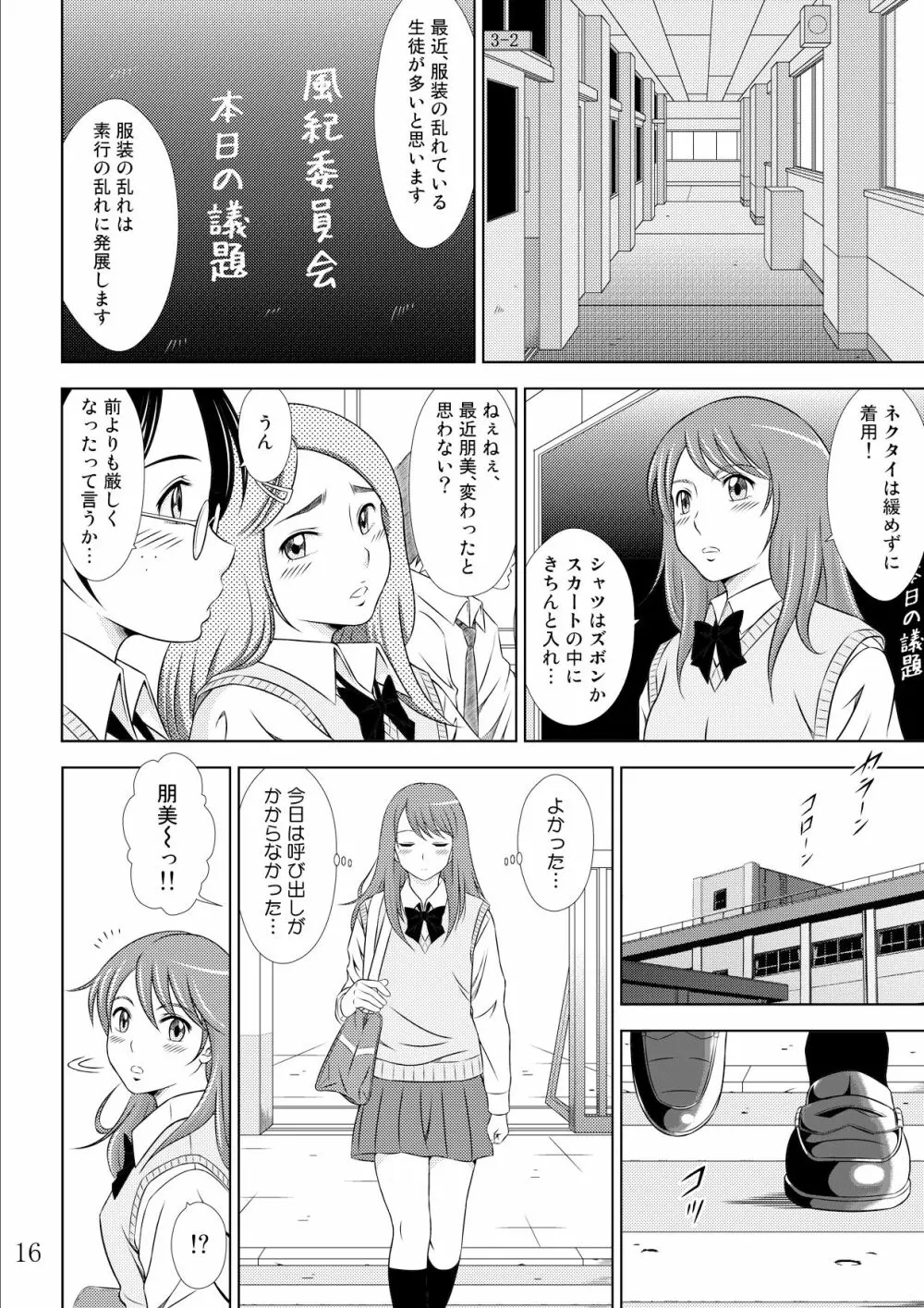 堕ちていく日II 第2話 Page.17