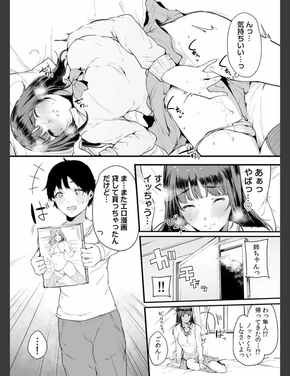 弟にエロ漫画と同じ事をされちゃうお姉ちゃんの話 2 Page.62