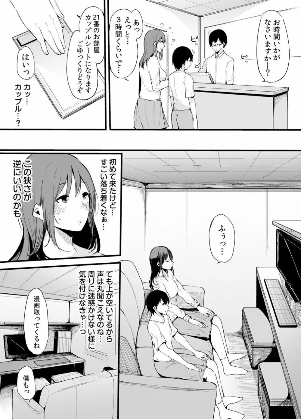 弟にエロ漫画と同じ事をされちゃうお姉ちゃんの話 2 Page.8
