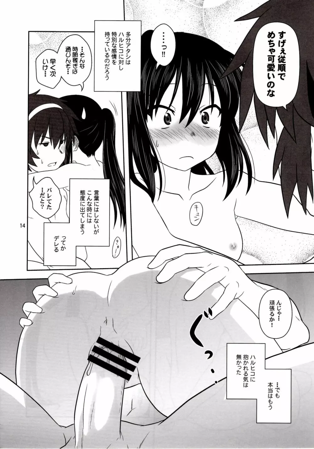 キョン子「雪山症候群?」 Page.13