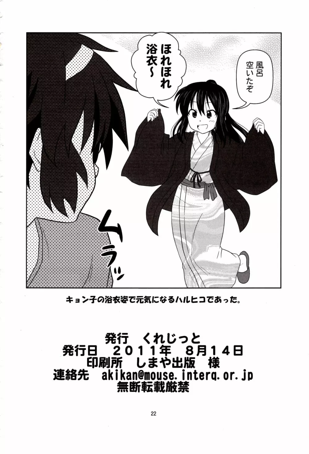 キョン子「雪山症候群?」 Page.21