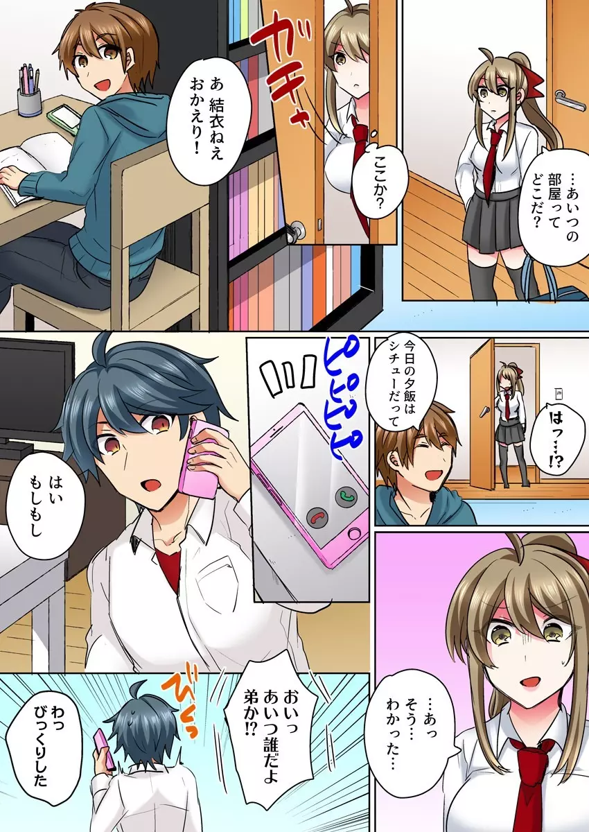 女体化ヤンキー男子！イジられハメられ、とろっとろ☆ 2 Page.15