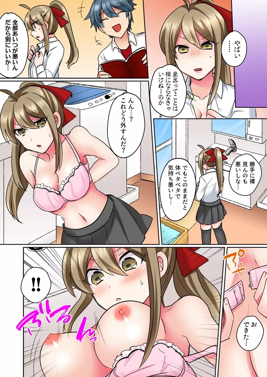 女体化ヤンキー男子！イジられハメられ、とろっとろ☆ 2 Page.18