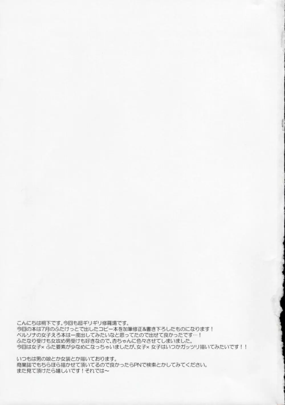 PERSONA FUTANARI Page.24