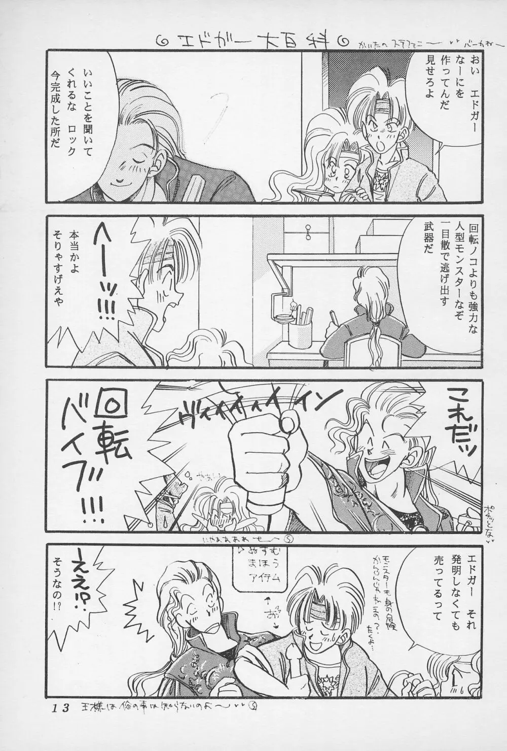10才の秘そやかな欲望 Page.15