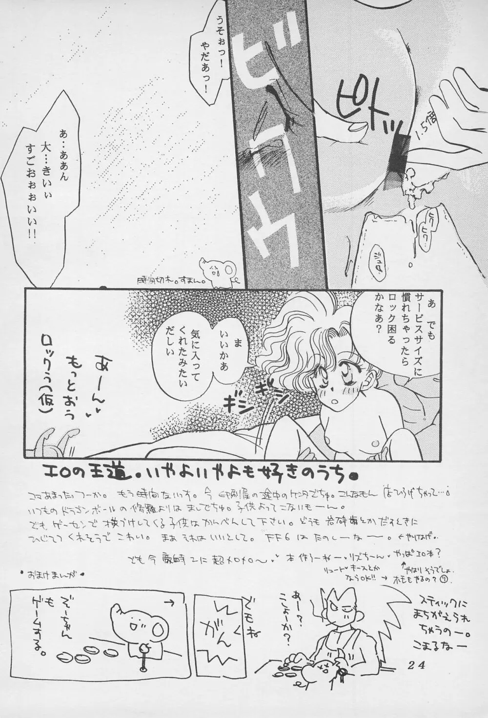 10才の秘そやかな欲望 Page.26