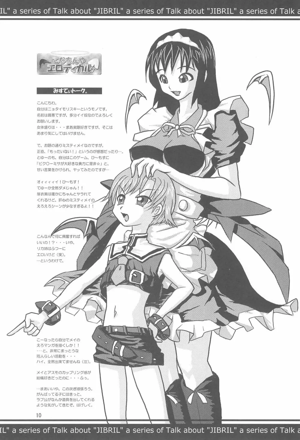 てなもんやエロティカル Page.10
