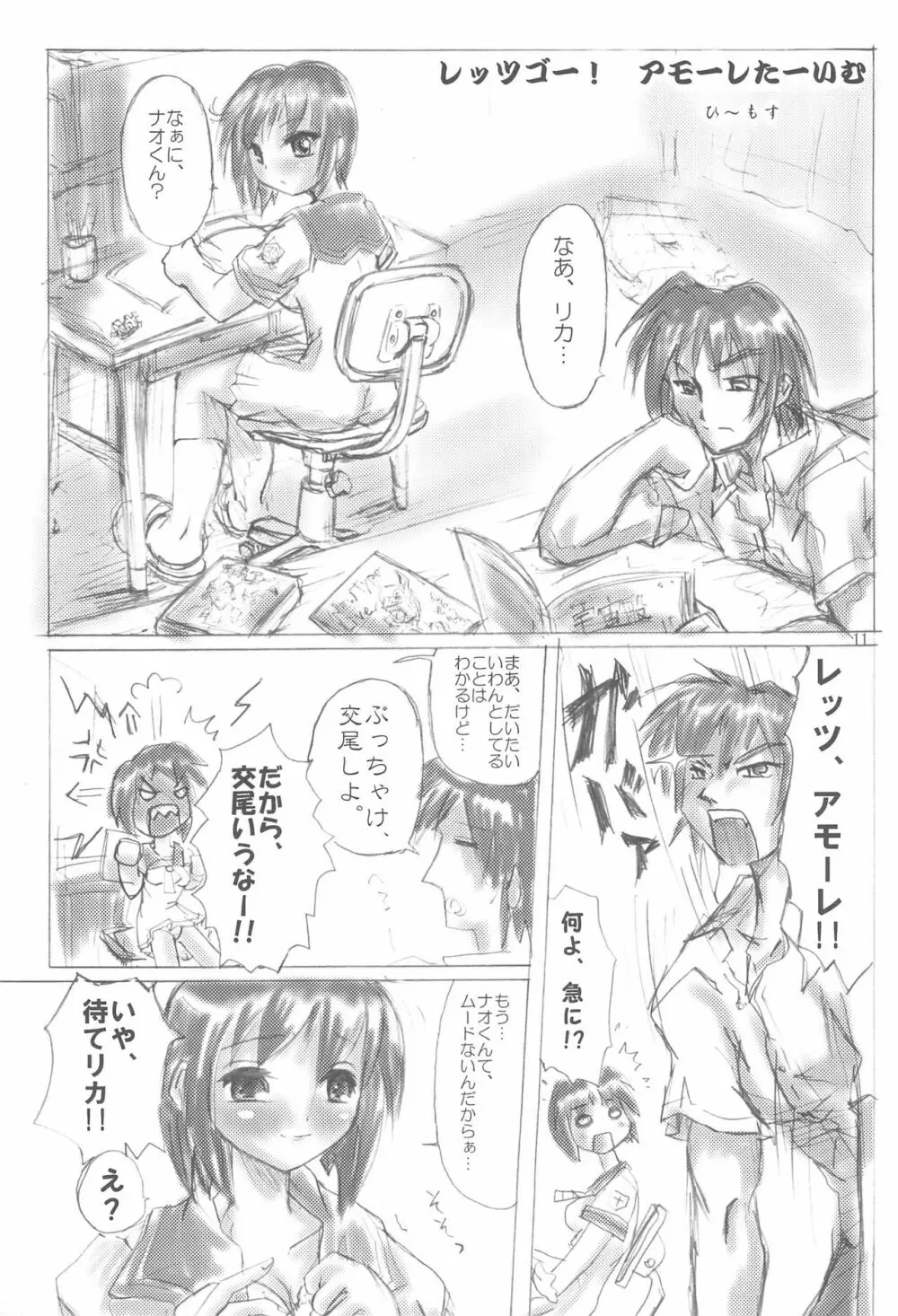 てなもんやエロティカル Page.11