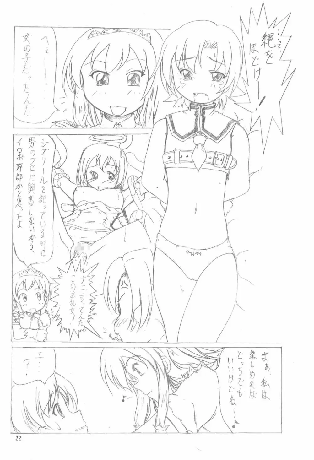 てなもんやエロティカル Page.22