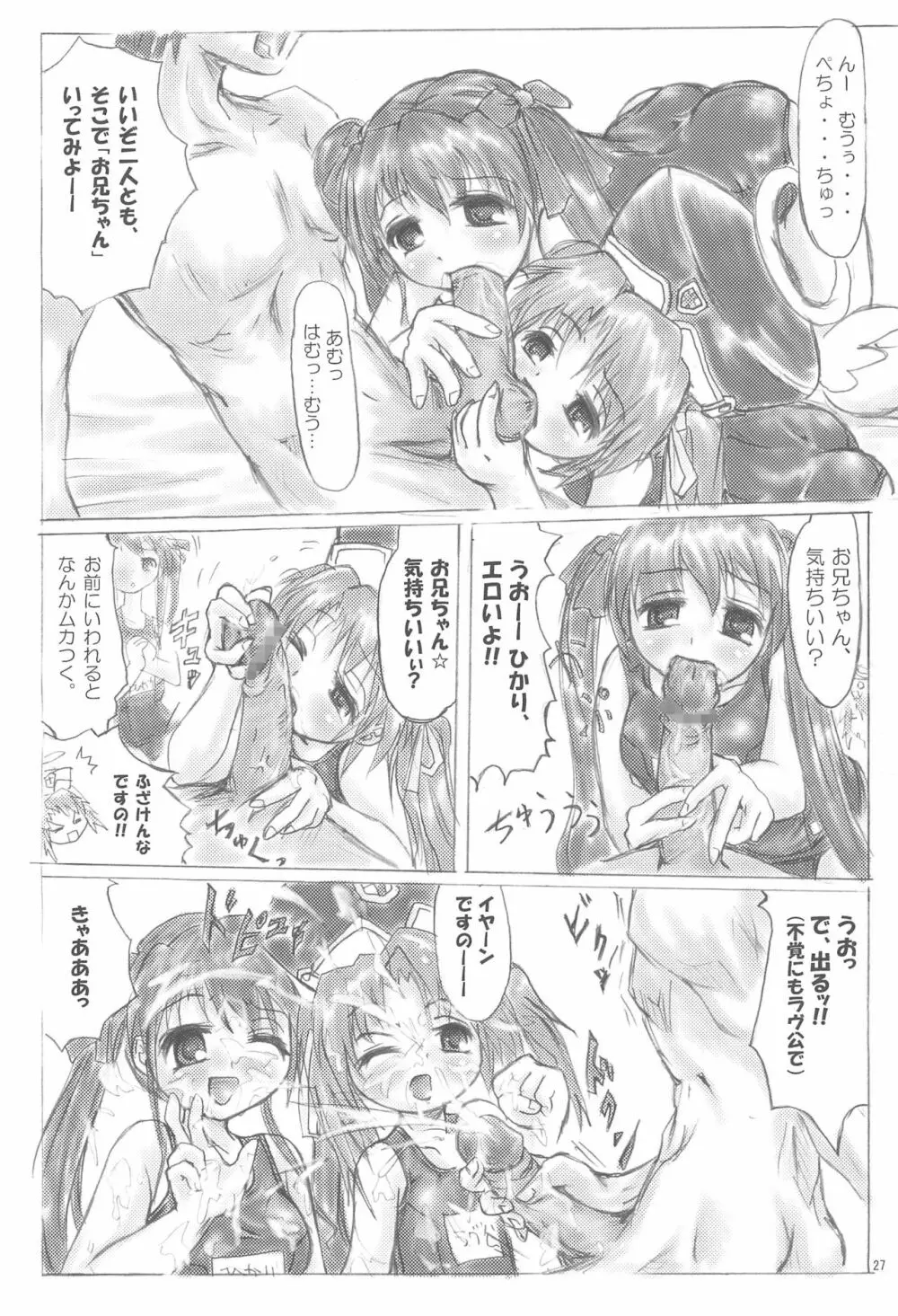 てなもんやエロティカル Page.27