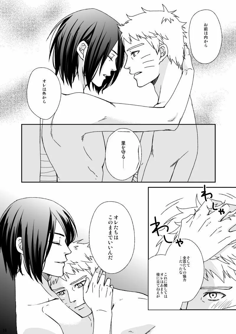 夜に結華 Page.14