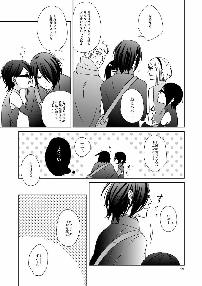 夜に結華 Page.27