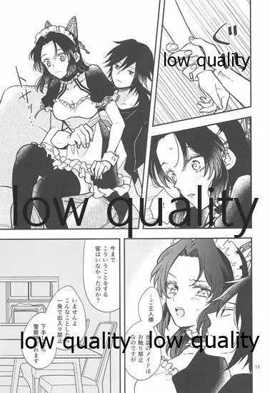 眩惑 Page.12