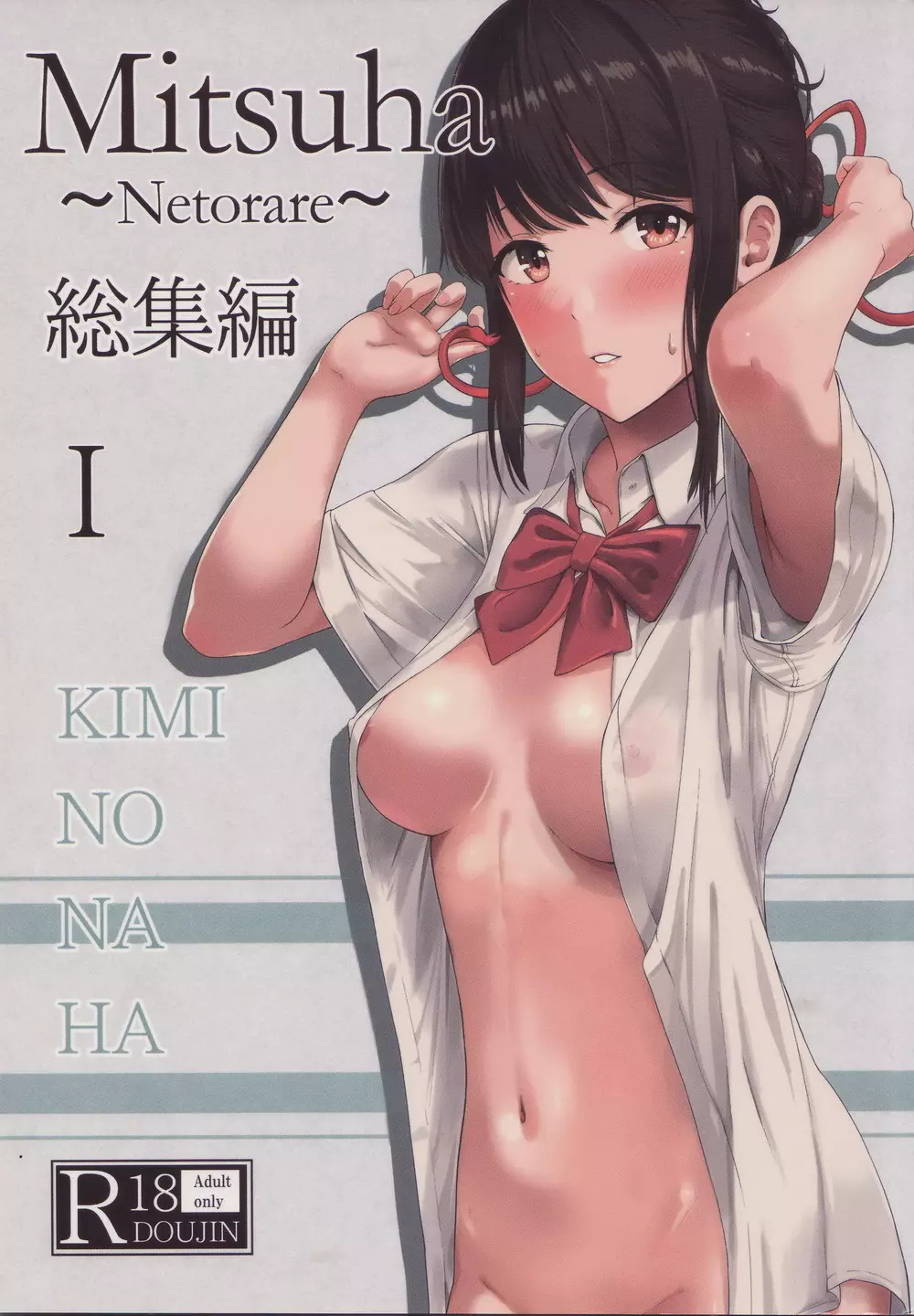 Mitsuha ~Netorare~ 総集編 I