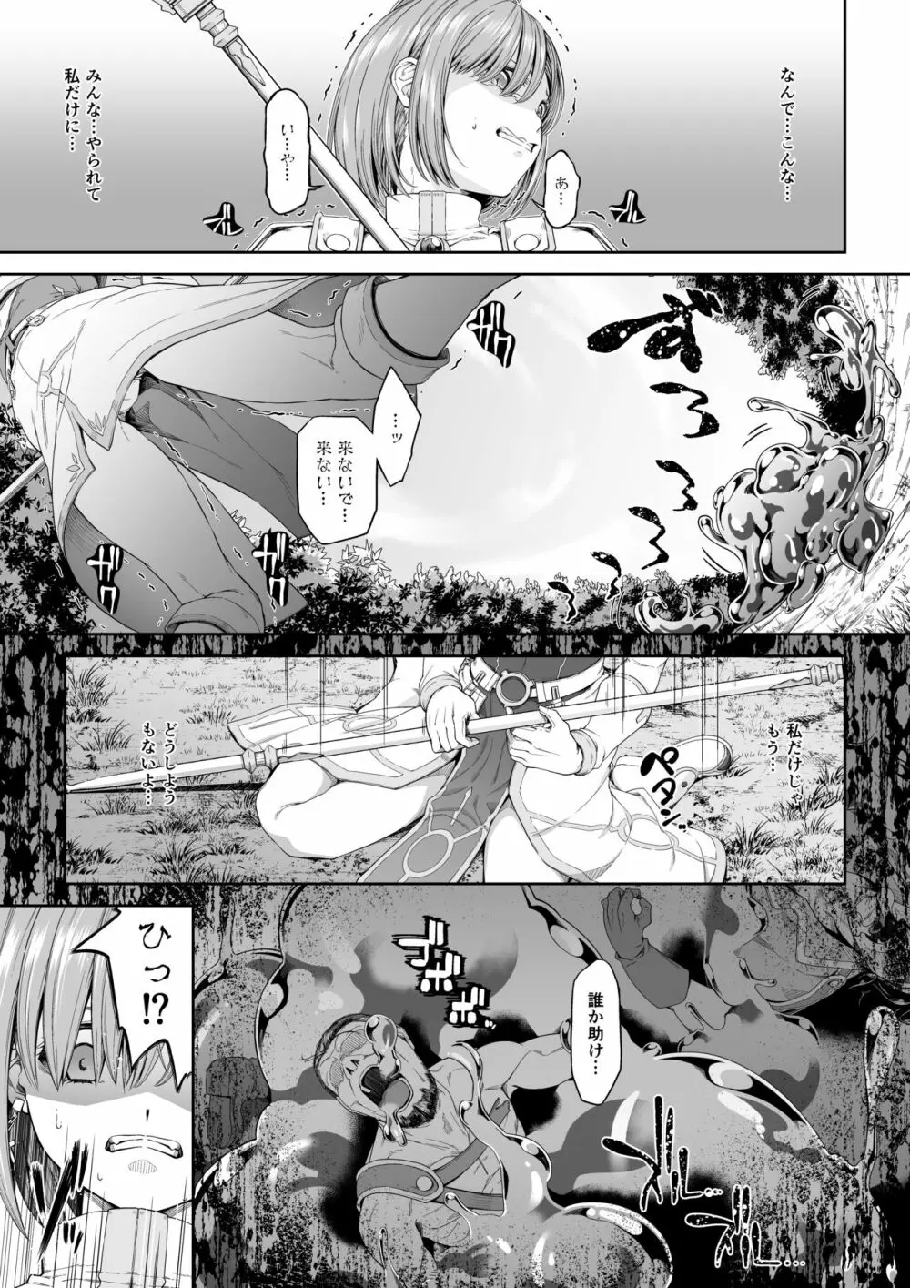 駆け出し冒険者の末路3【変異体スライム】神に仕えるプリースト Page.4