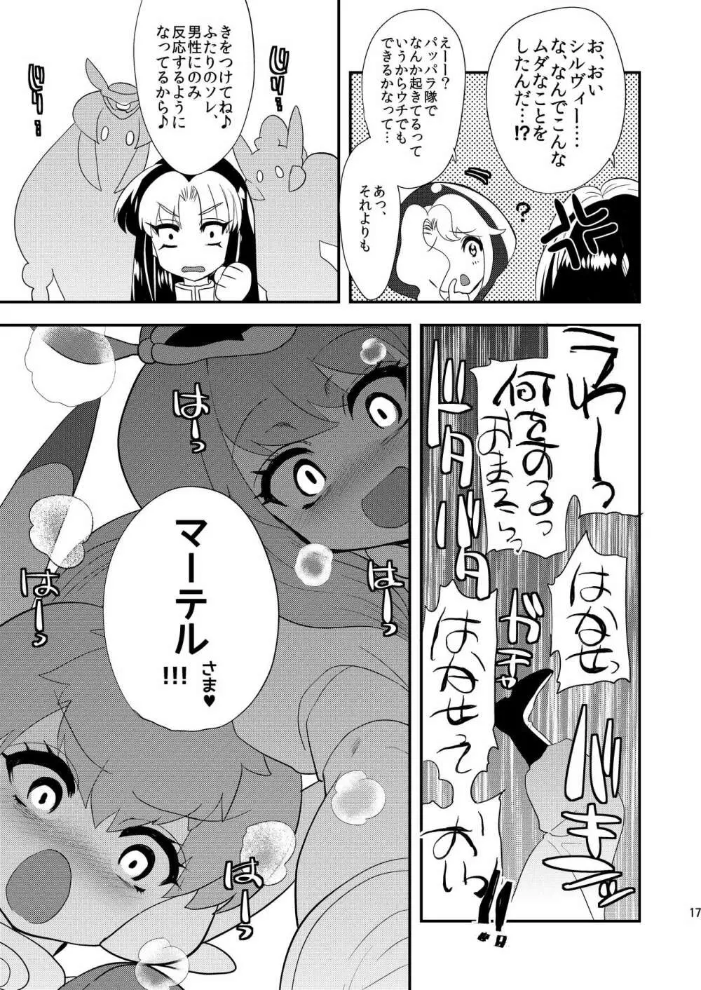 水島クンに突撃!フタナリ隊 Page.18
