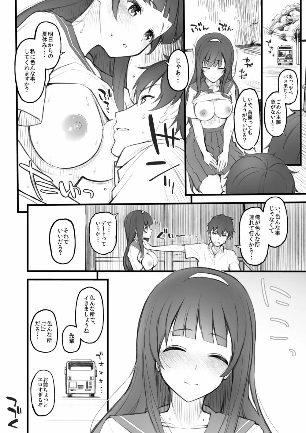 後輩日記。 Page.13