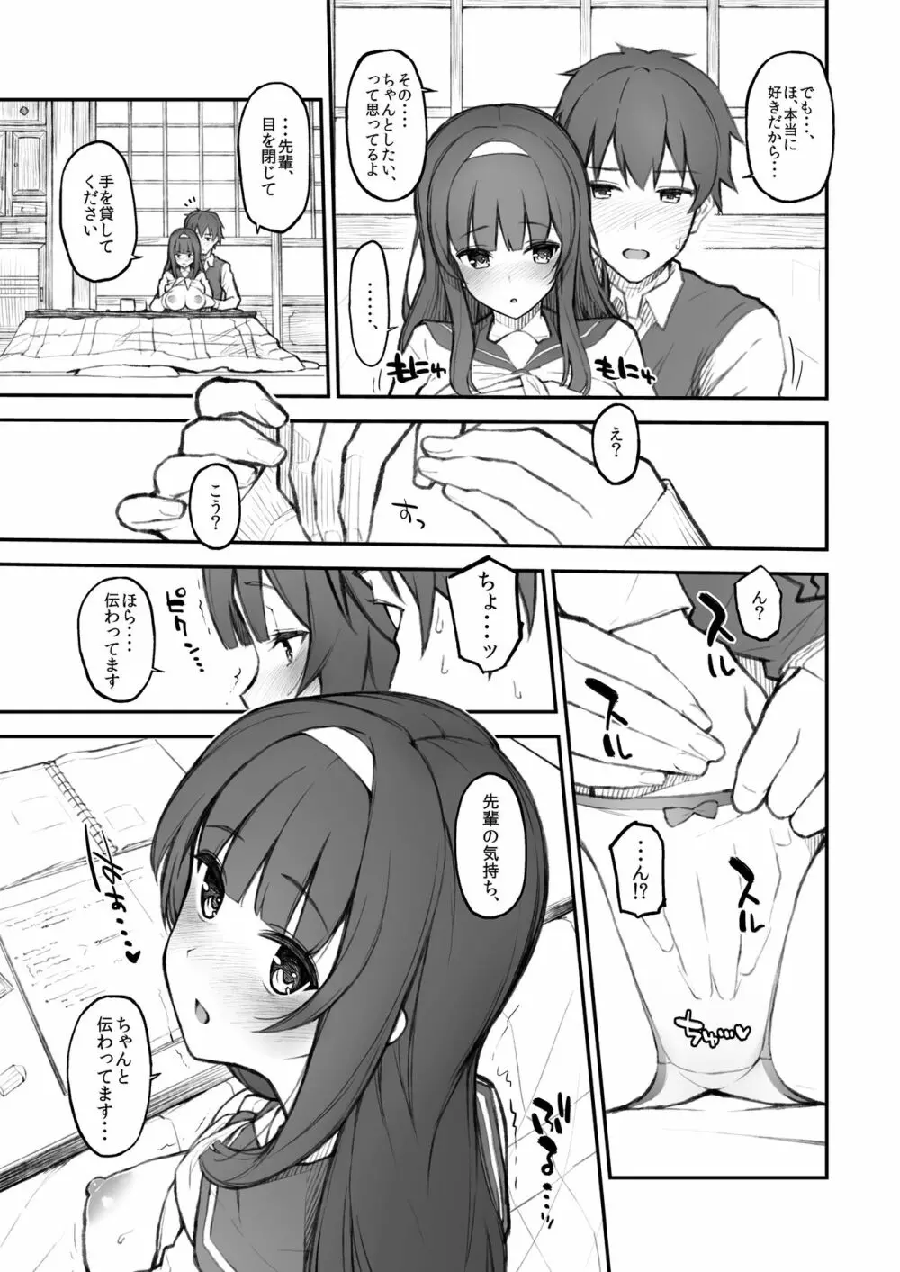 後輩日記。 Page.21