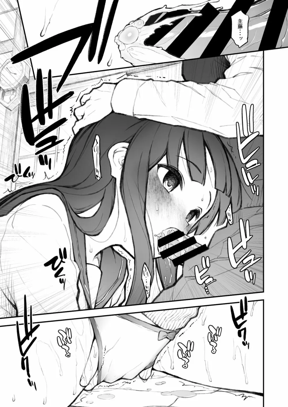 後輩日記。 Page.29