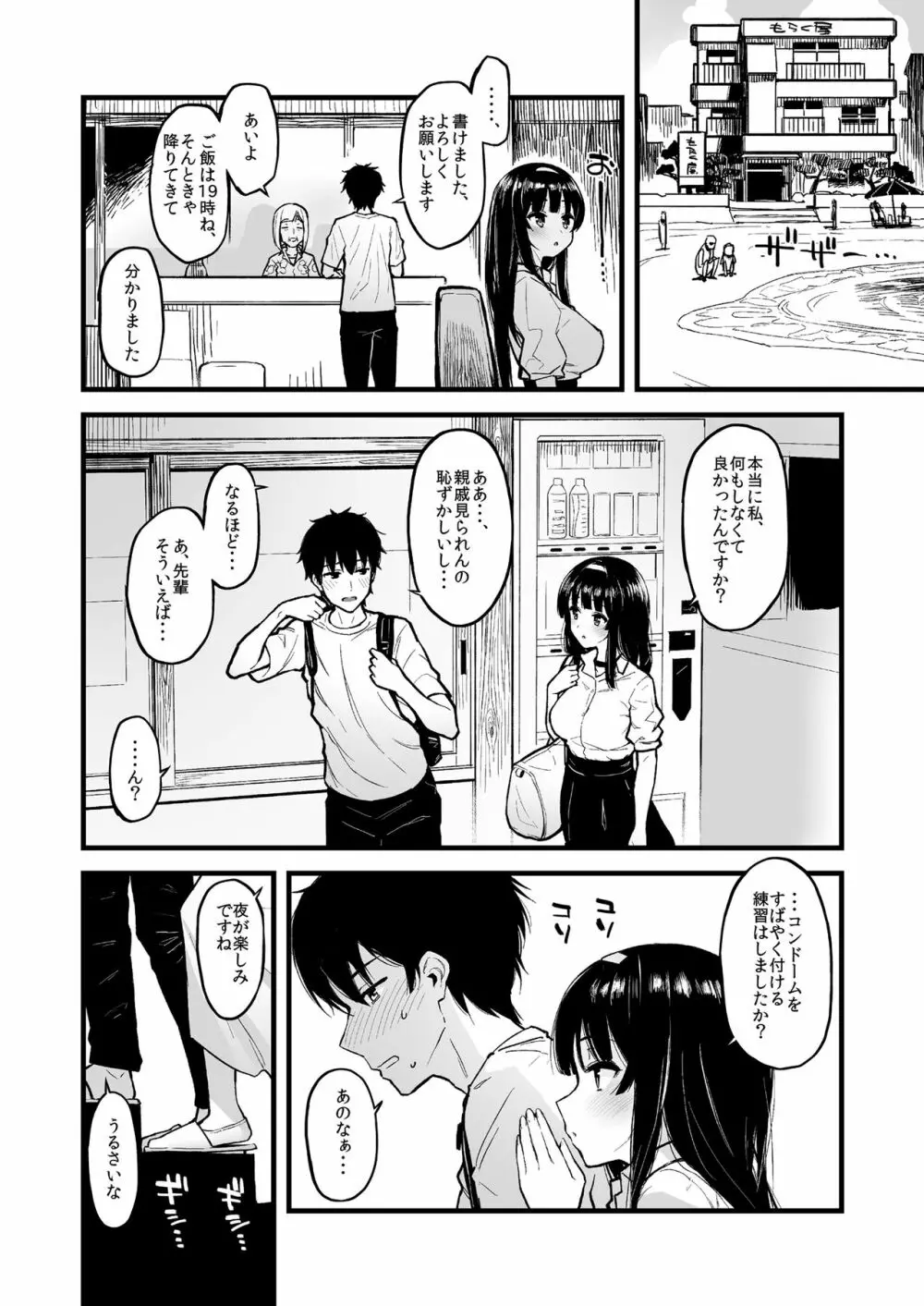 後輩日記。 Page.35
