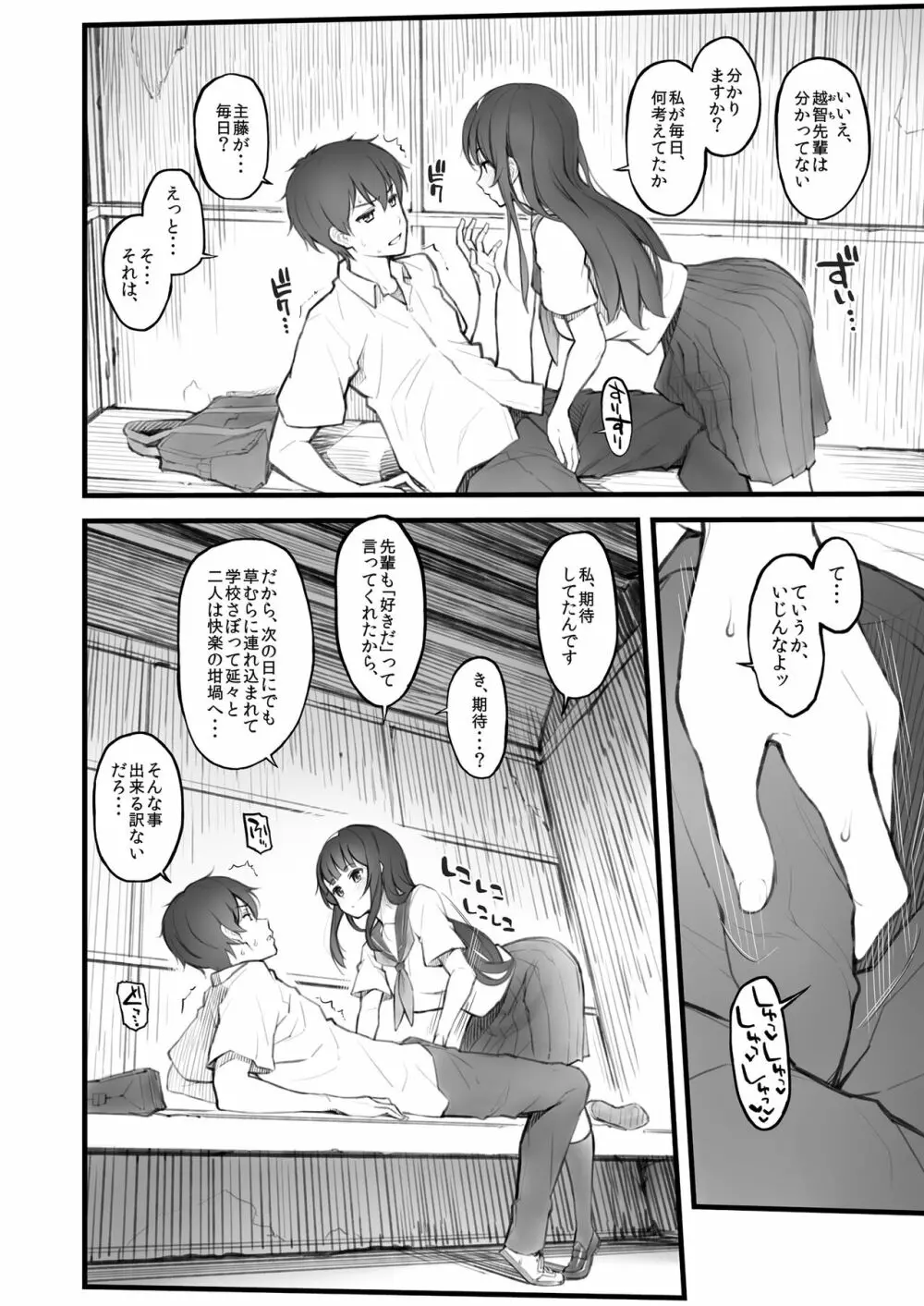 後輩日記。 Page.5