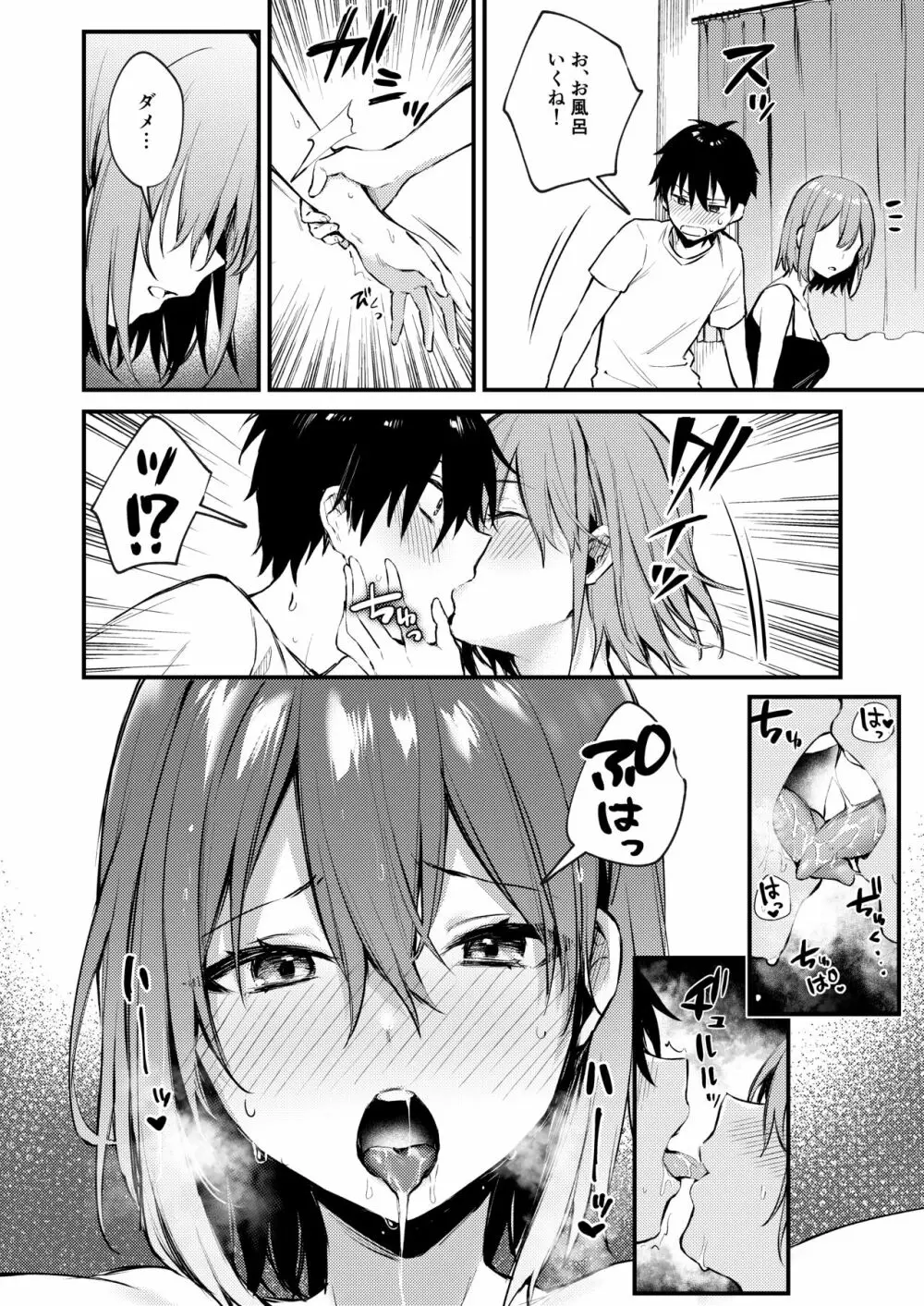 お姉ちゃんがエッチなコトばっかするから... Page.15