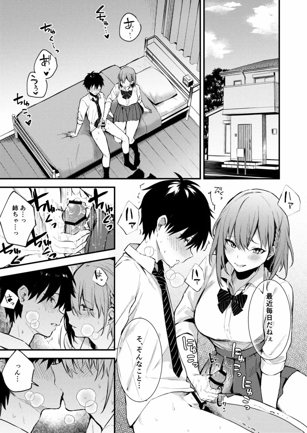 お姉ちゃんがエッチなコトばっかするから... Page.2