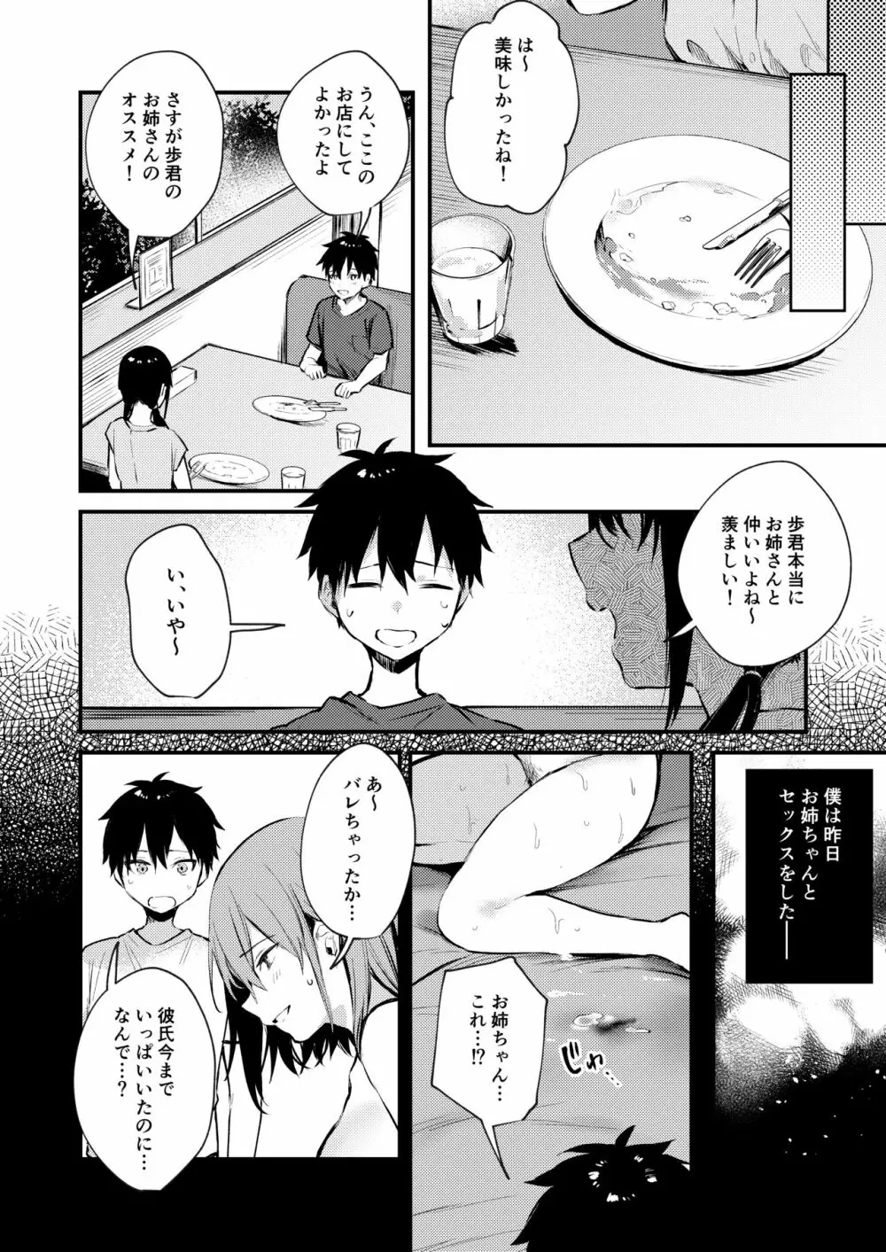 お姉ちゃんがエッチなコトばっかするから... Page.29