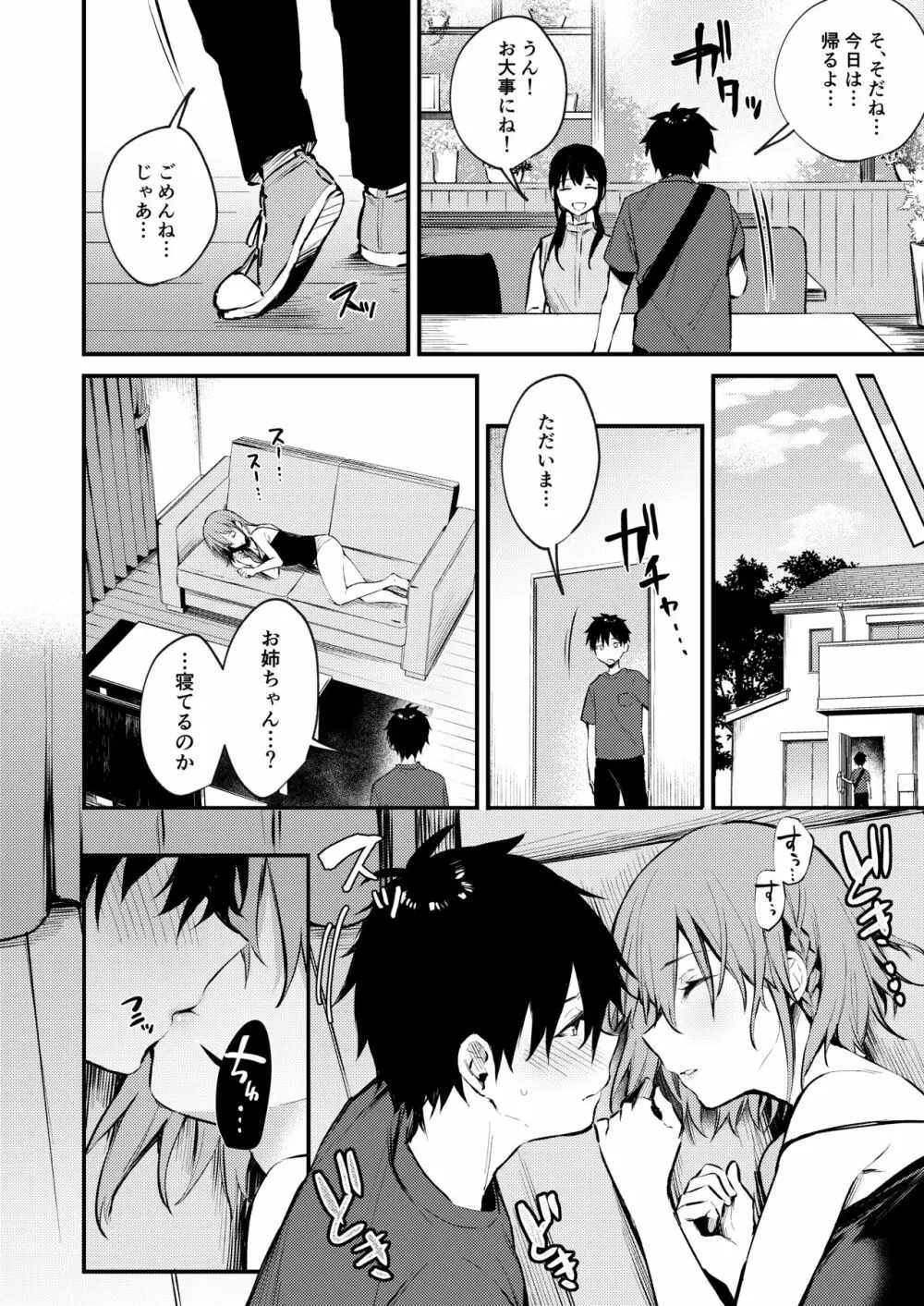 お姉ちゃんがエッチなコトばっかするから... Page.31