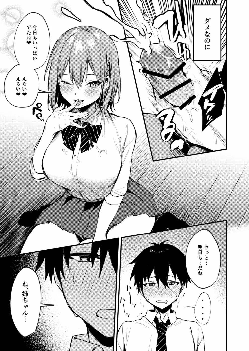 お姉ちゃんがエッチなコトばっかするから... Page.6