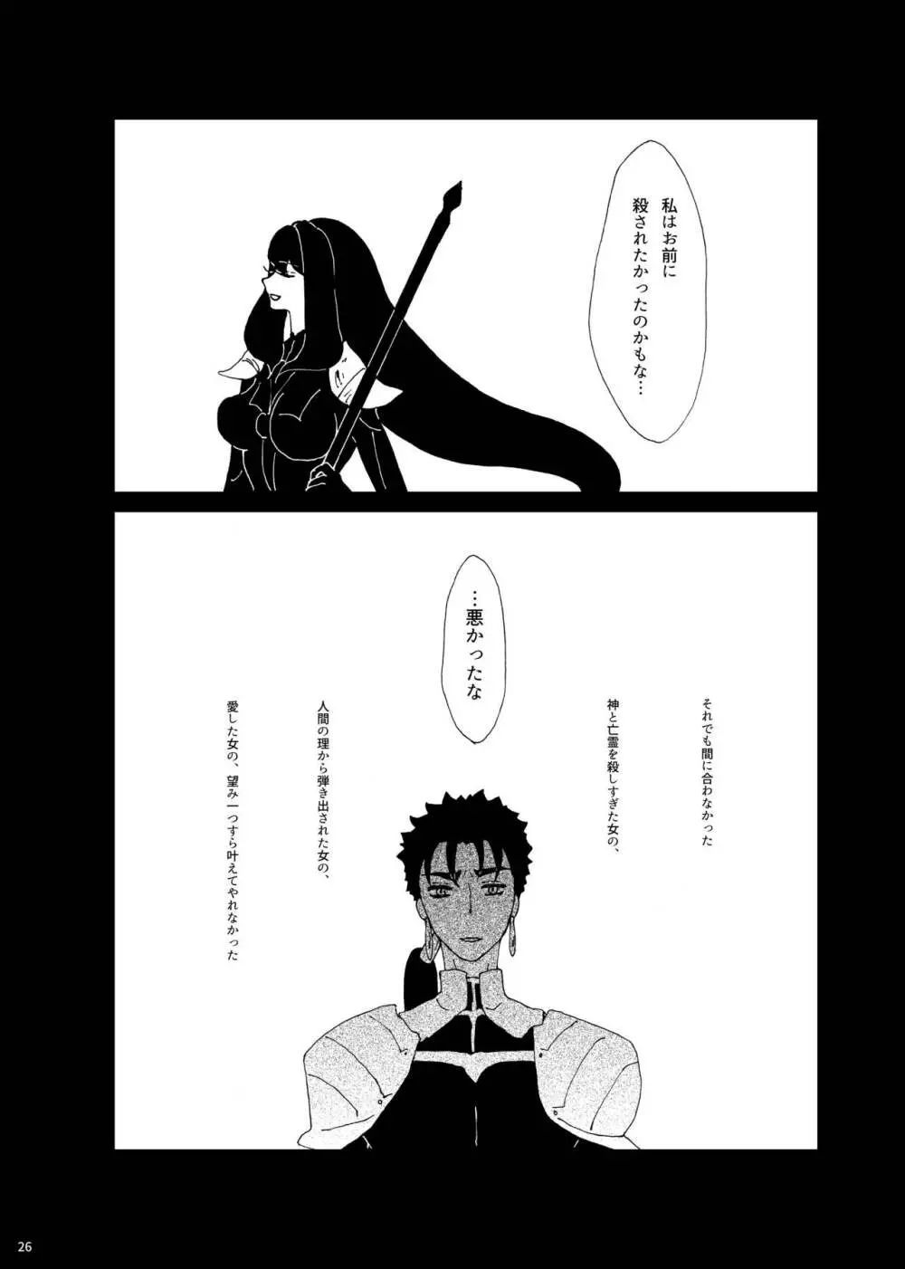 残存 Page.25