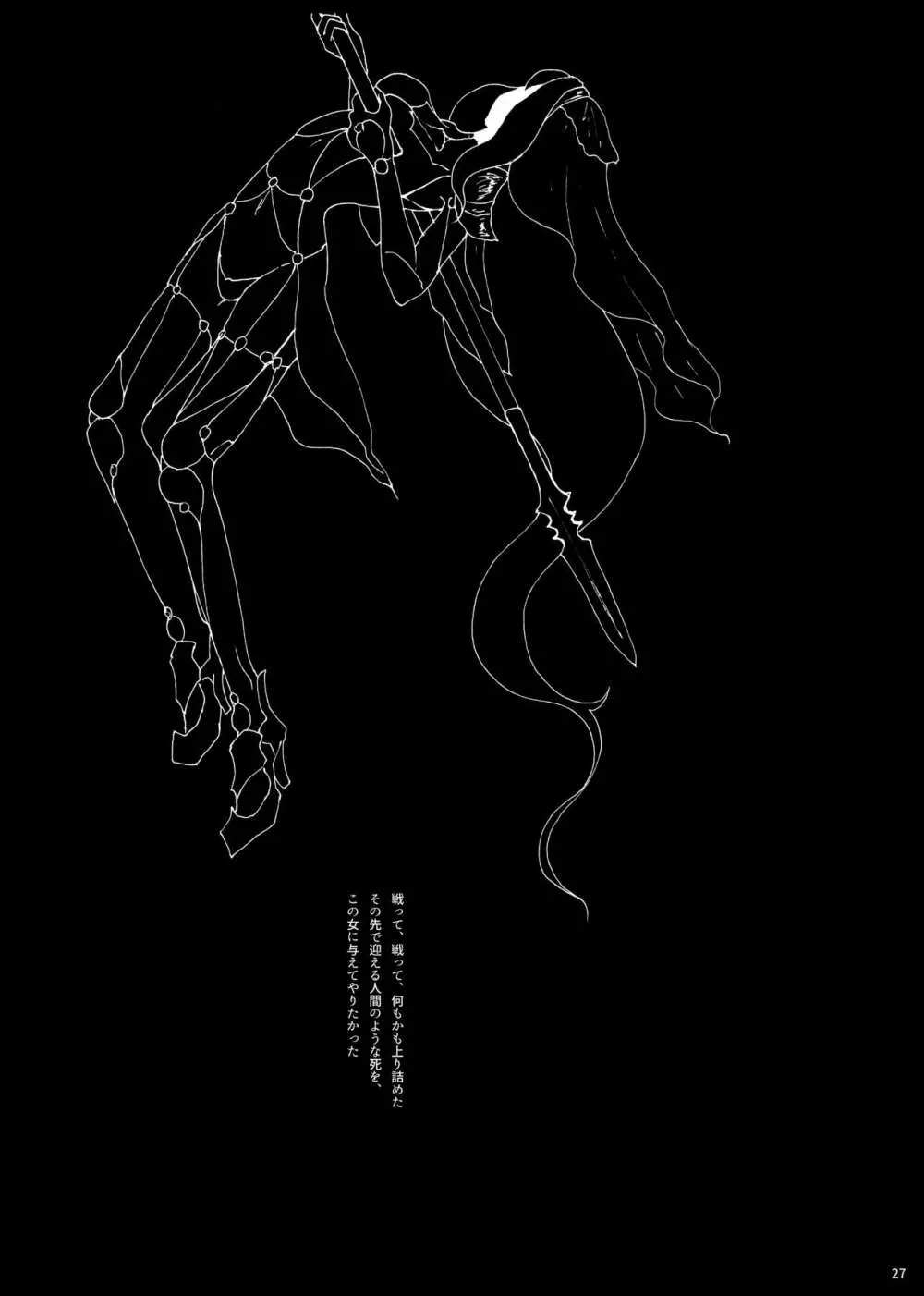 残存 Page.26