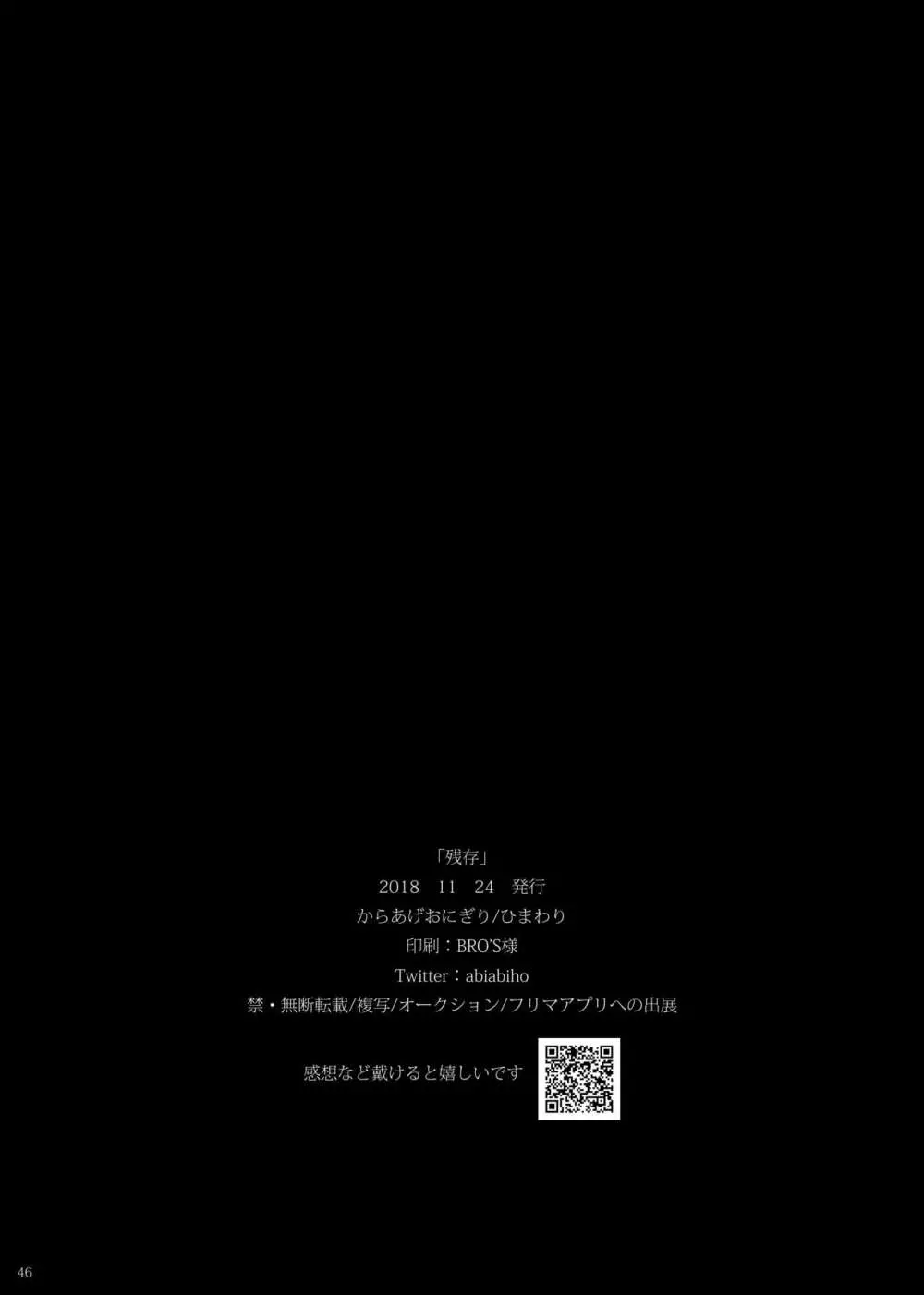 残存 Page.45