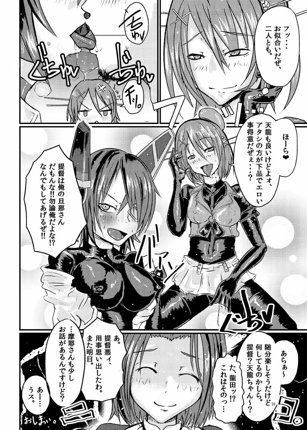 RUB DOPE Correct Page.23