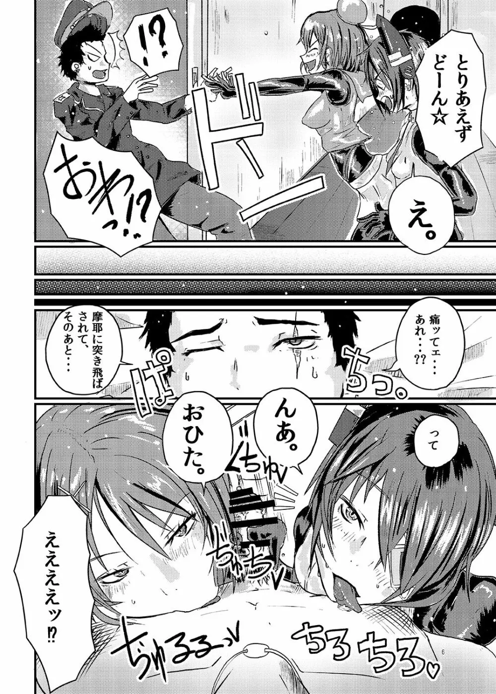 RUB DOPE Correct Page.5