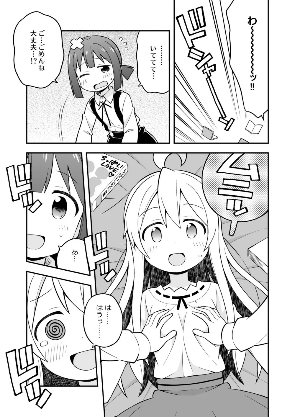 お兄ちゃんはおしまい!5 Page.14