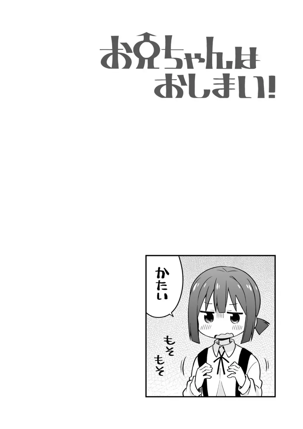 お兄ちゃんはおしまい!5 Page.17